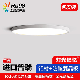 全光谱护眼卧室led吸顶灯主卧房间客厅阳台铝材超薄无缝隙led灯具
