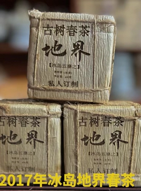 普洱茶生茶 冰岛地界茶叶冰岛五寨普洱茶方砖400克 厂家直销包邮