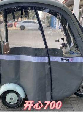 小型电三轮车爱玛米悦CM100开心CQ700雨帘一体雨棚围帘挡风防雨罩