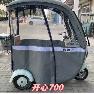 小型电三轮车爱玛米悦CM100开心CQ700雨帘一体雨棚围帘挡风防雨罩
