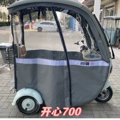 小型电三轮车爱玛米悦CM100开心CQ700雨帘一体雨棚围帘挡风防雨罩