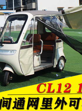 电动三轮车雨棚专用雅迪CL9CL9S雨帘CL12遮雨棚CL13防雨CL11车棚