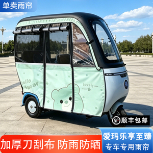 电动三轮雨棚专用爱玛星翰厚雨帘