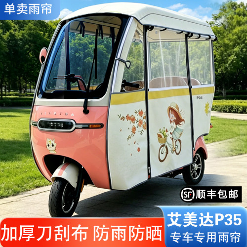 艾美达p35P30一体棚专用雨帘加厚