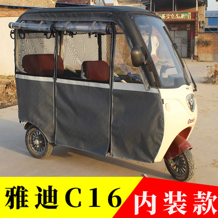 雅迪电动三轮车车棚专用C16C18雨帘遮雨遮阳全封闭围帘新款可拆卸