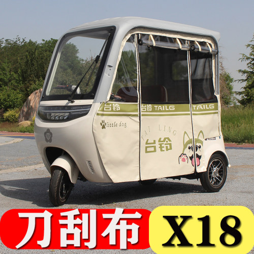 台铃x18新日h80宗申途昂c1哈牛c60三轮车雨蓬专用雨帘遮阳防水帘