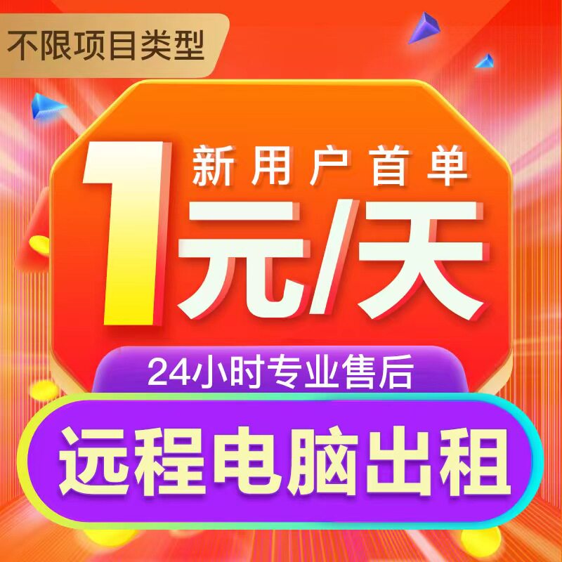 远程电脑出租2686虚拟机模拟器多开云电脑E5服务器租用游戏物理机高性价比高么？