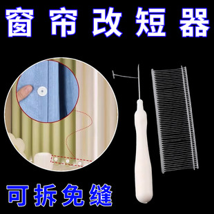 窗帘改短神器免裁剪窗帘布底部底部太长缩短变短固定扣挽边贴可拆