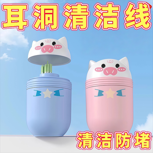 酒精洗耳洞防堵清洁线