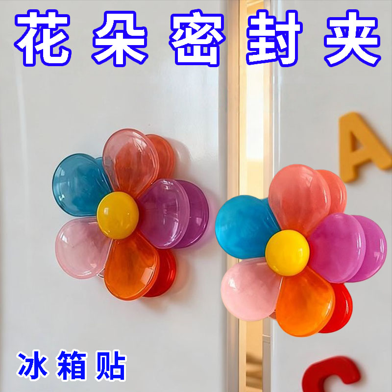 磁吸花朵封口夹零食密封夹调料闭合夹二合一家用冰箱磁吸贴3D立体