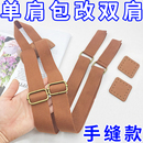 改造红桶包双肩尼龙书包背带帆布包包带可调节长短包带替换带配件