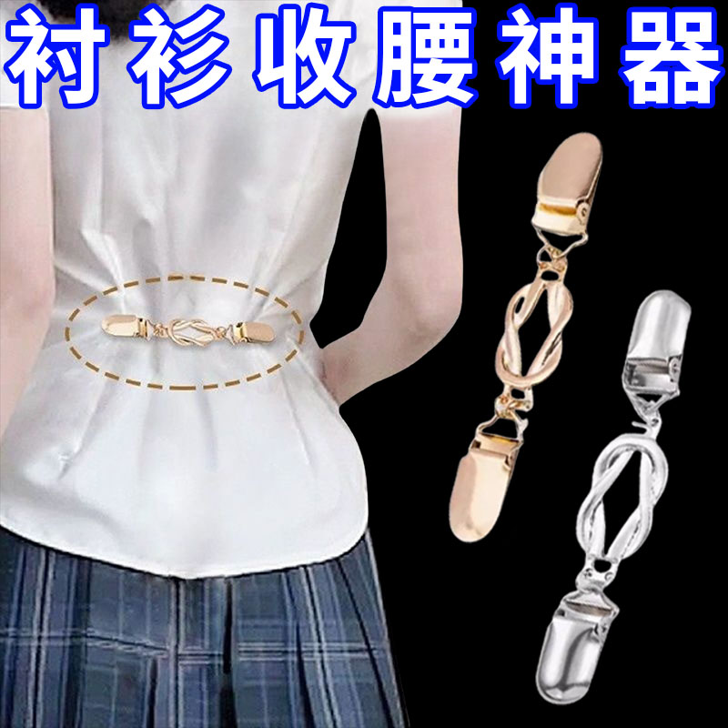 衬衫收腰神器腰围大改小神器衣服衬衫腰围调节时尚复古收腰夹配饰