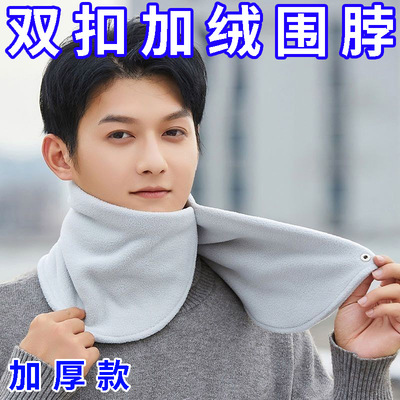 新款围脖护颈双层摇粒绒脖套秋冬男士防风保暖加绒加厚脖颈女围巾