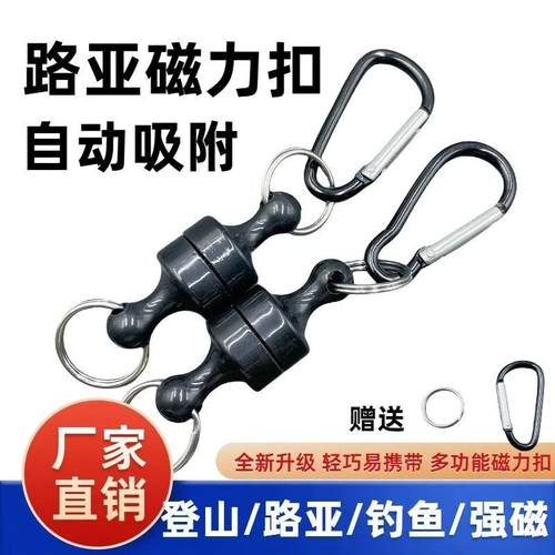 垂钓钓鱼挂扣户外路亚强磁力