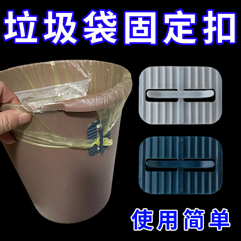 垃圾袋防滑固定器垃圾桶不脏手粘贴片垃圾袋防脱落夹子家用4片装