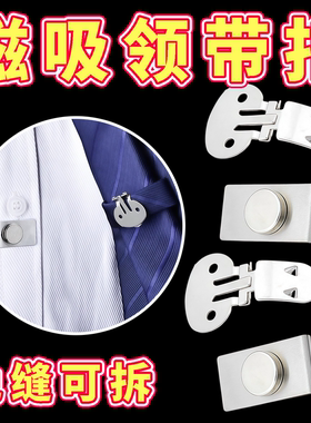 磁吸隐形防皱无痕领带夹