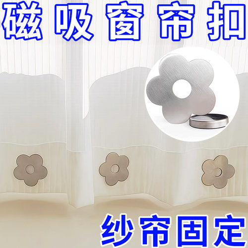 窗纱桌布固定器配重块磁吸不锈钢窗帘固定块防风防飘纱帘门帘桌布