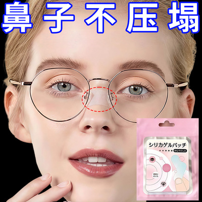 墨镜防压鼻梁神器硅胶贴防滑防压痕防脱落透明防红印贴眼镜鼻梁贴