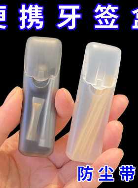 便携小收纳盒旅行收纳胶囊药盒牙签牙线小零件迷你化妆化妆刷盒装