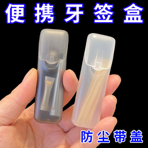 便携小收纳盒旅行收纳胶囊药盒牙签牙线小零件迷你化妆化妆刷盒装