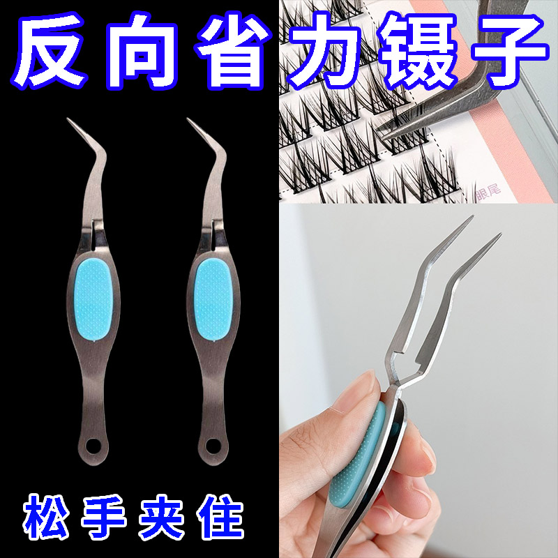 新款X型省力镊子反向假睫毛嫁接手账手工美甲塑性夹子diy网红通用