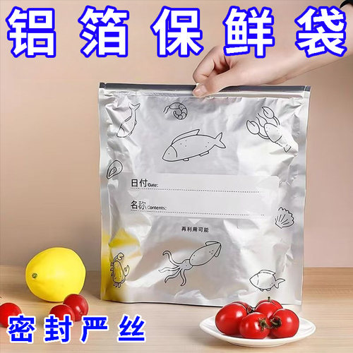 铝箔保鲜密封袋冰箱家用冻肉蔬菜食物抗菌分装收纳袋拉链式