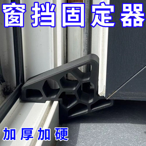 窗挡器固定器窗户锁窗户限位器风撑加厚加硬防风窗挡