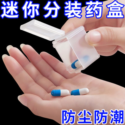 便携7格可拆卸小药盒塑料1周七天药盒子迷你透明分装1格药盒旅行