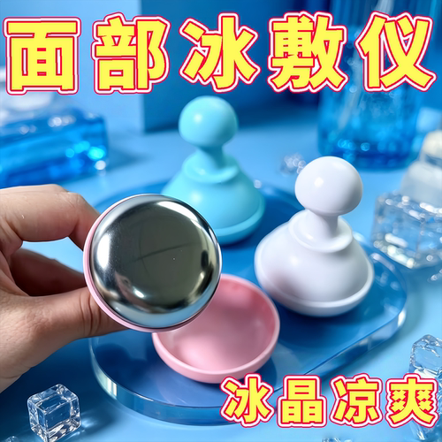 小冰锤冷敷仪面部冰敷收毛孔
