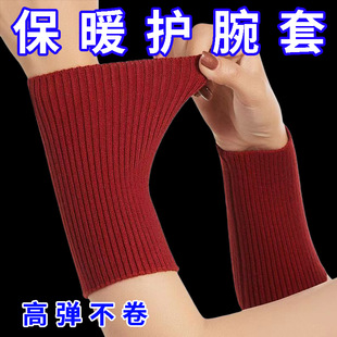 加厚针织护腕保暖男女保护手腕护套关节防寒运动透气时尚手套护腕