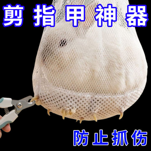 兔子专用剪指甲神器网兜防抓咬套网袋防挣扎宠物修甲护理工具