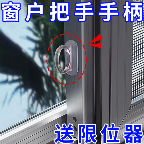 窗户把手手柄通用免打孔拉手移门窗户无痕推拉把手免钉强力自粘贴