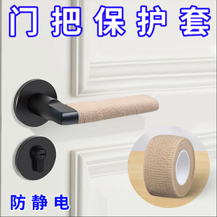 冬季门把手护套防静电无纺布缠绕带指纹锁把手拉手防撞保护套神器