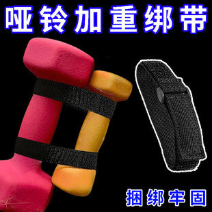 哑铃加重绑带缠绕带运动健身组装 铁器材固定牢固魔术贴运动不散落