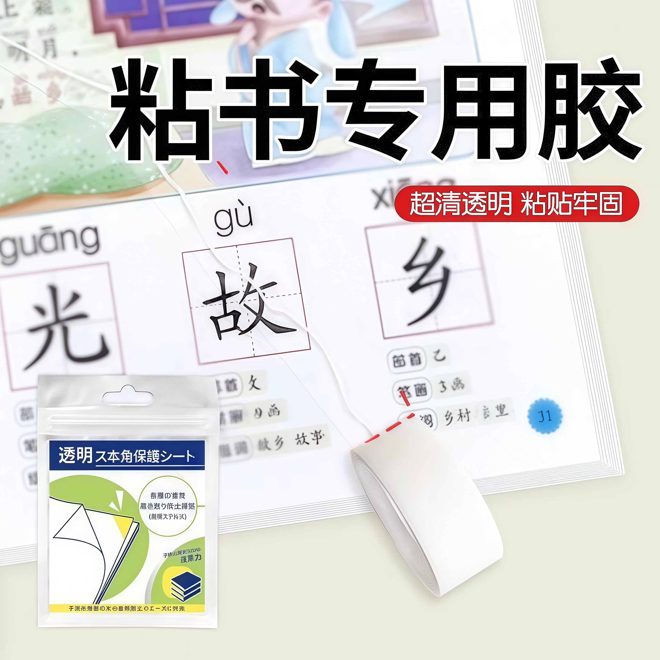 粘书专用胶粘书脊的胶纸品粘贴图书厚书掉页粘合剂粘书胶修补封书