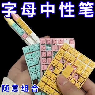 情侣拼拼乐字母笔DIY高颜值学生刷题考试速干动笔ins创意黑色0.5