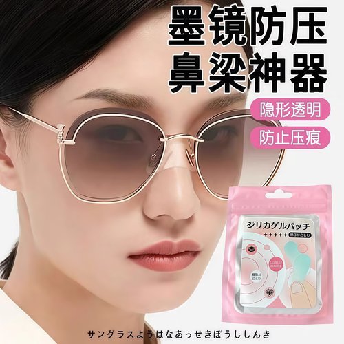 戴眼镜不压鼻梁神器透明硅胶贴防滑防压痕防红印防脱落眼镜鼻梁贴