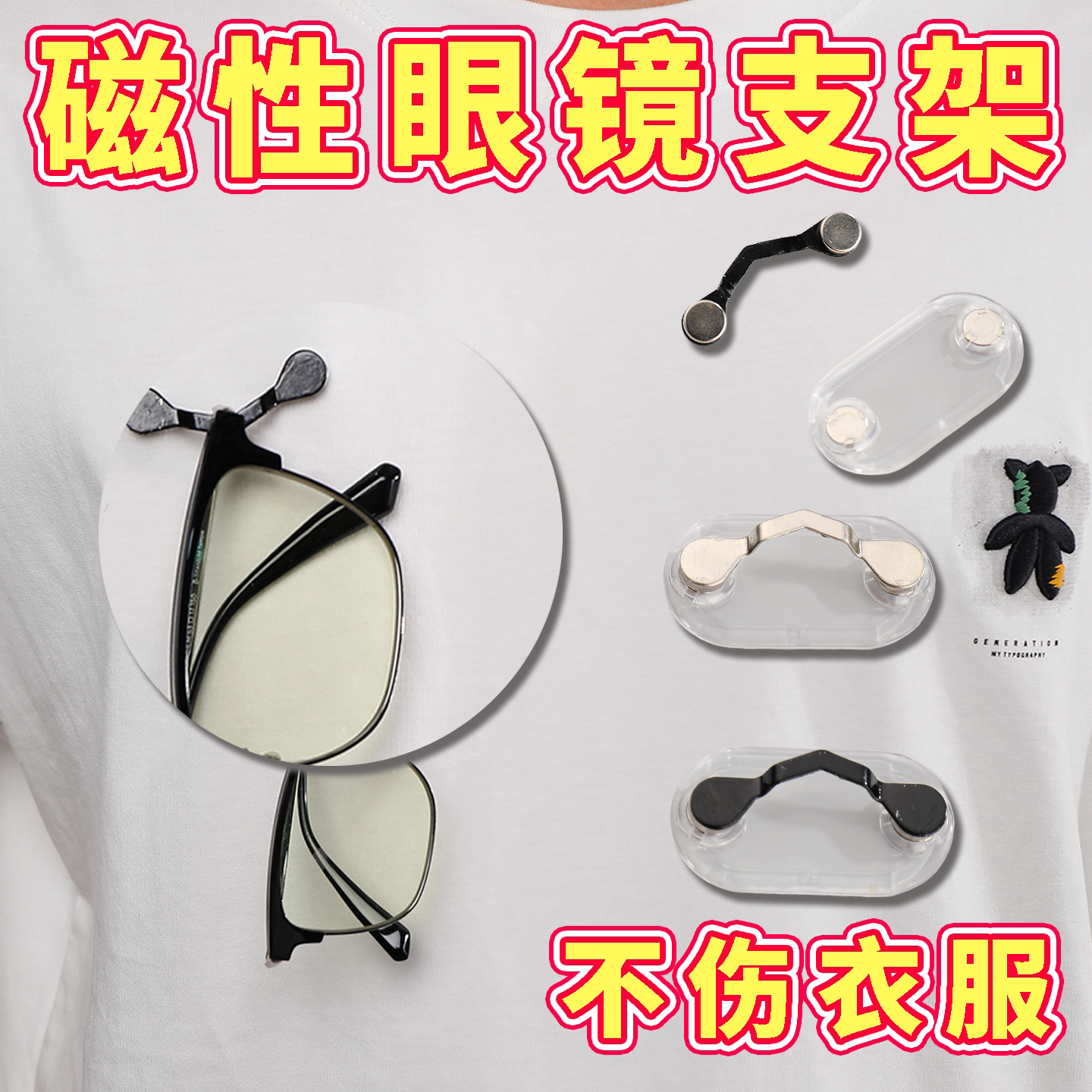 创意磁力衣服耳机线夹磁性眼镜架太阳镜夹磁吸V型胸针工号牌架