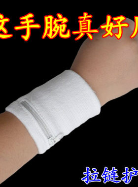 护腕男女学生运动健身护手腕放零钱钥匙拉链护腕擦汗吸汗透气包邮