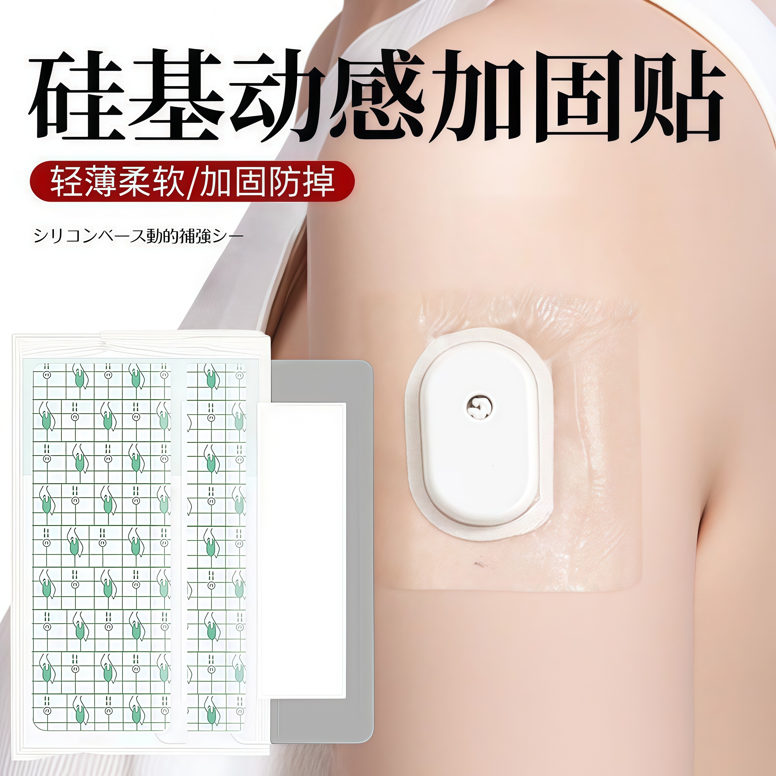 硅基动感加固贴硅基轻享加固贴防水透气洗澡血糖检测传感器保护贴