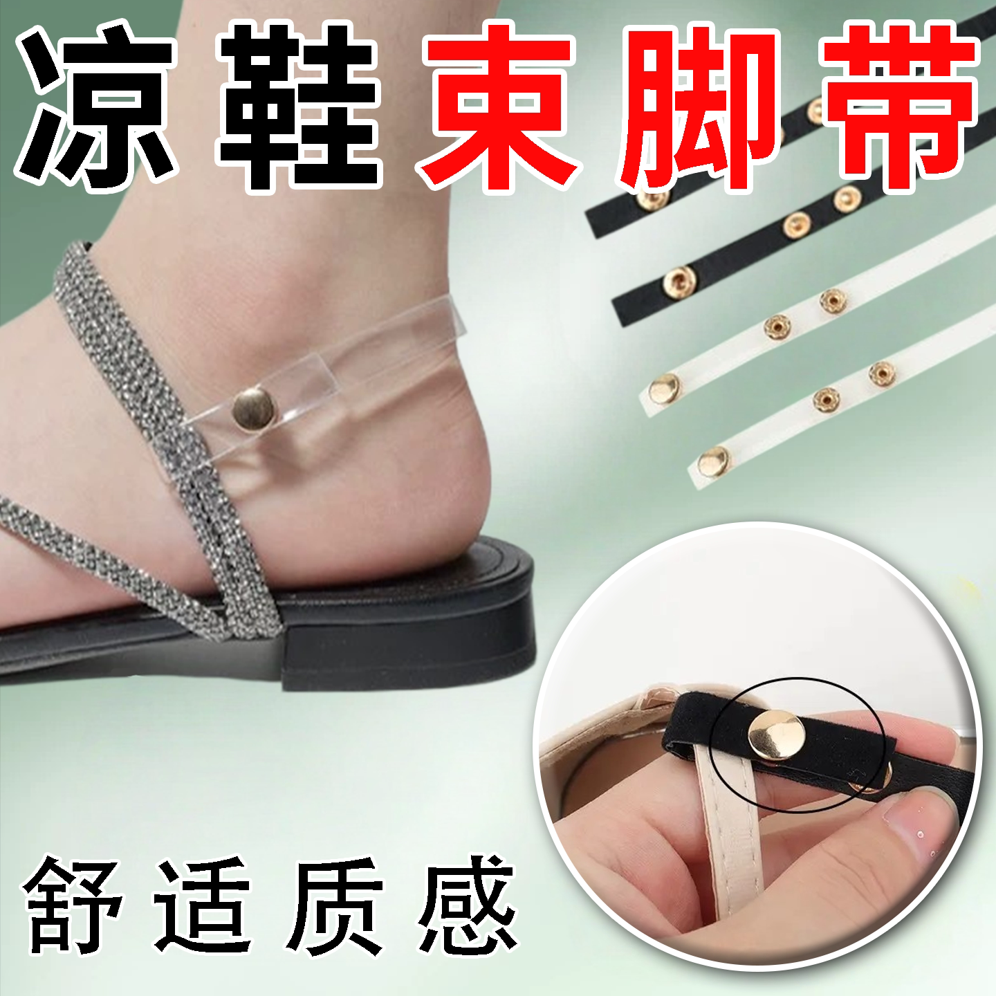 凉鞋后跟带拖鞋改造凉鞋可调节凉拖偏大固定鞋扣防后跟脱落束鞋带