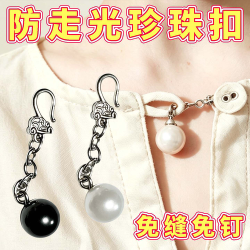 衬衫领口防走光加长链条纽扣