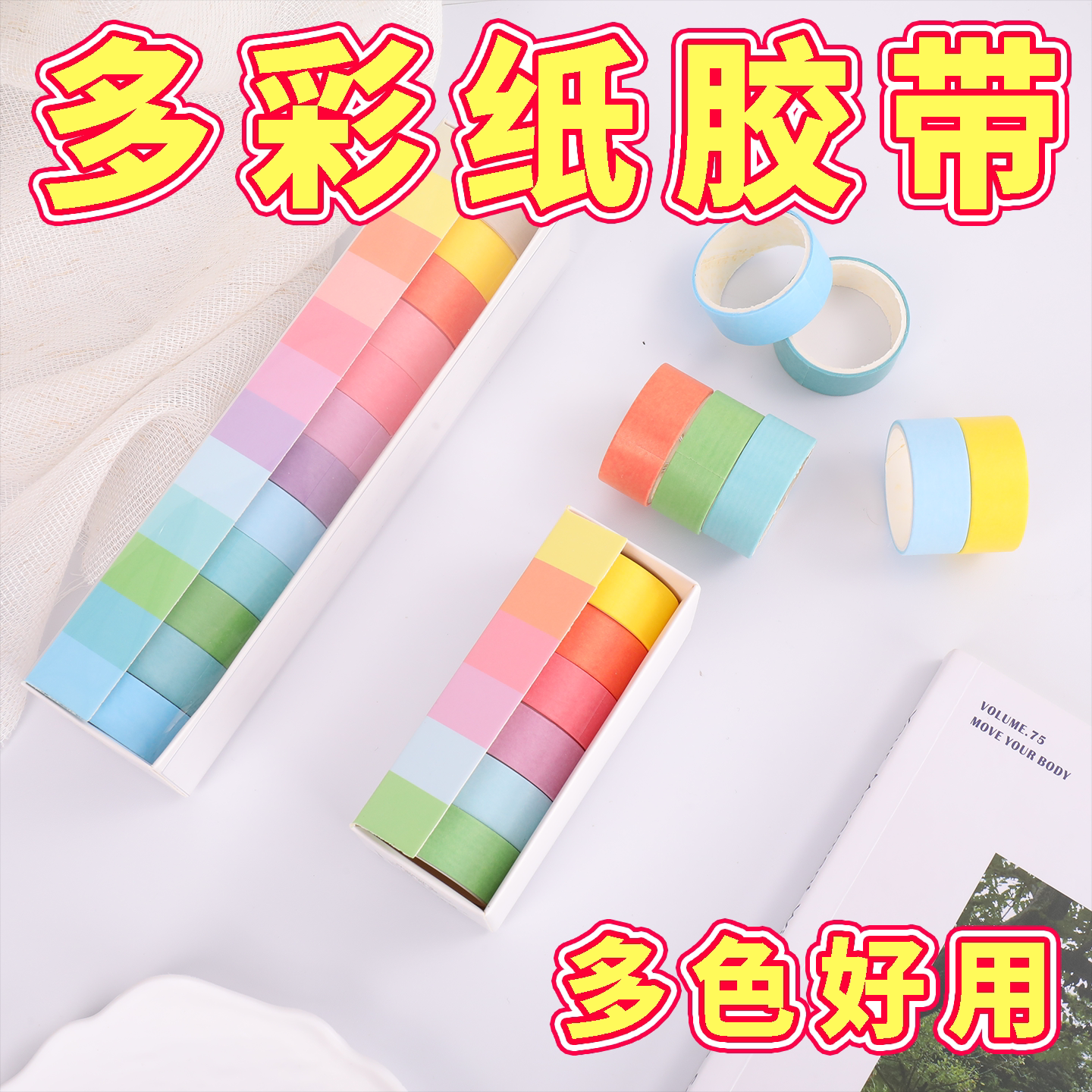 手撕无痕不伤墙和纸胶带图片
