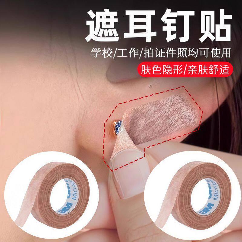 遮耳钉贴遮盖耳洞耳钉痕迹贴拍身份证遮盖耳钉工作检查遮盖耳钉图片