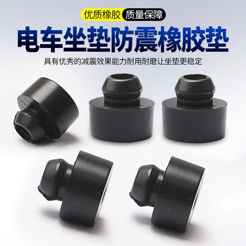 电动车坐垫缓冲橡胶垫踏板车通用减震橡胶圈皮垫防震黑色橡胶块