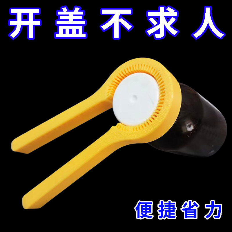 新款饮料瓶盖开盖器防滑省力神器创意开盖器厨房开盖辅助工具手动