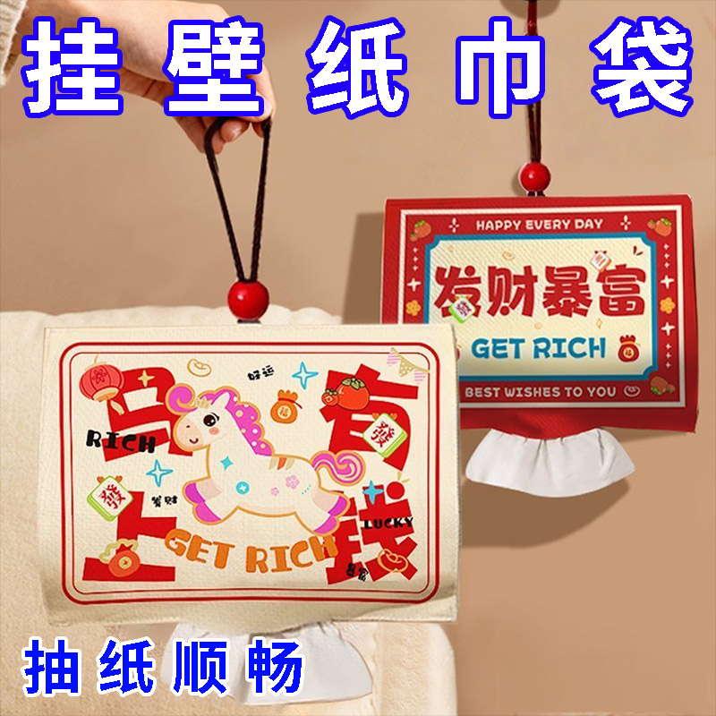 纸巾挂袋悬挂家用纸巾盒可爱收纳卫生间纸盒车载壁挂洗脸桌面抽纸