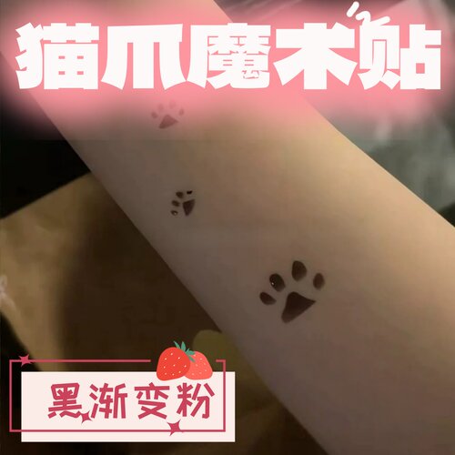 猫咪爪印温变彩色可洗纹身贴