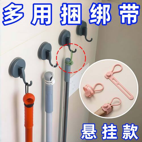 多用途挂钩家用清洁工具厨具手柄捆绑带悬挂收纳整理挂环硅胶套环