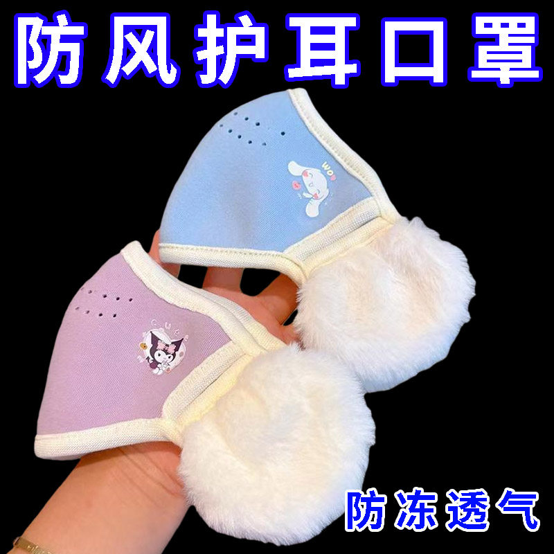 儿童卡通口罩秋冬季棉质加厚户外防寒男女童保暖宝宝防冻透气口罩